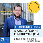 Бизнес-клуб НГУЭУ 